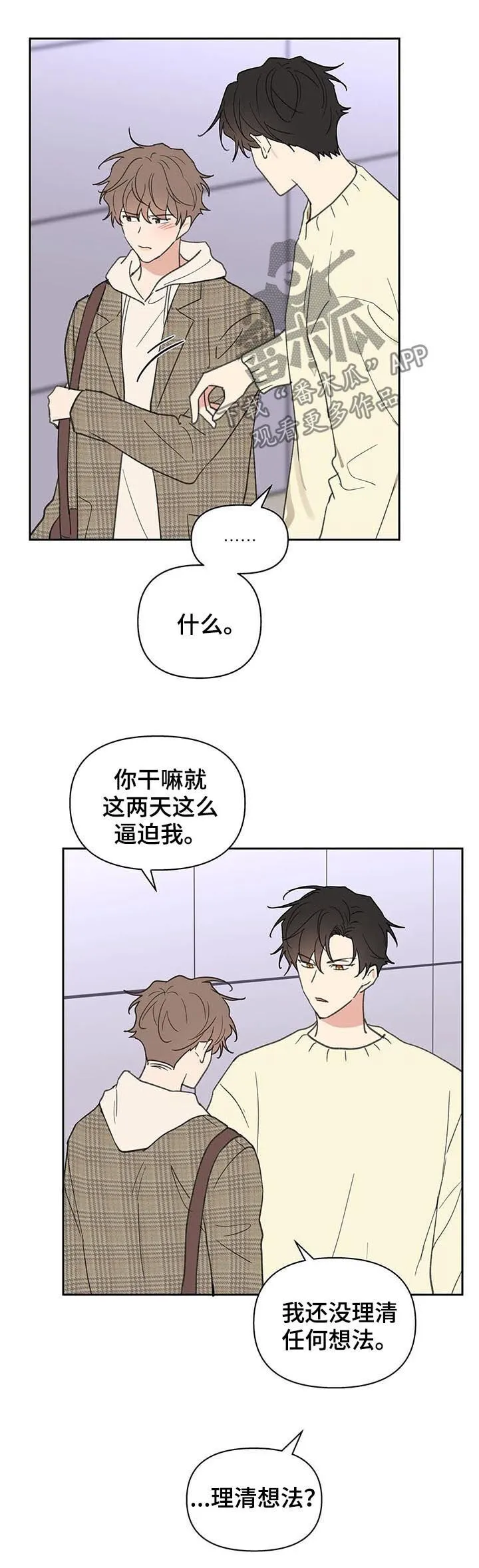 第111章：想跟你在一起 第7页