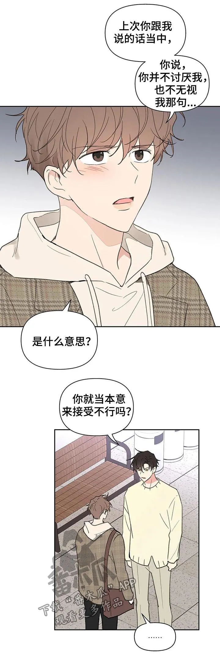 第111章：想跟你在一起 第8页