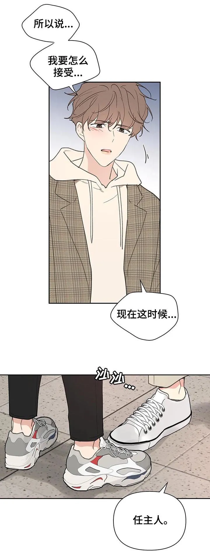 第111章：想跟你在一起 第9页