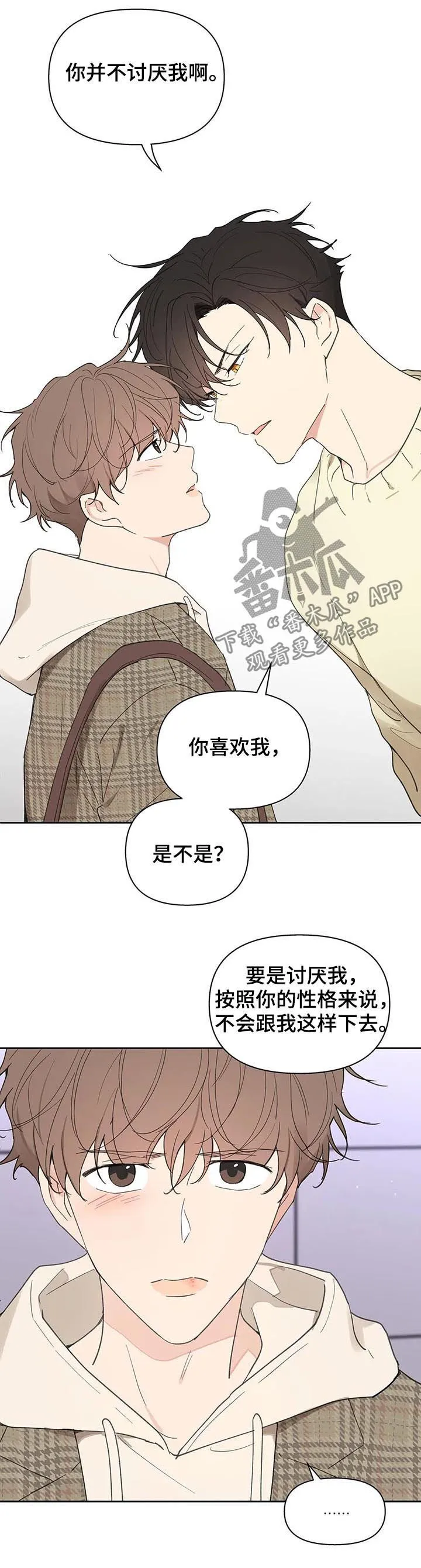 第111章：想跟你在一起 第10页