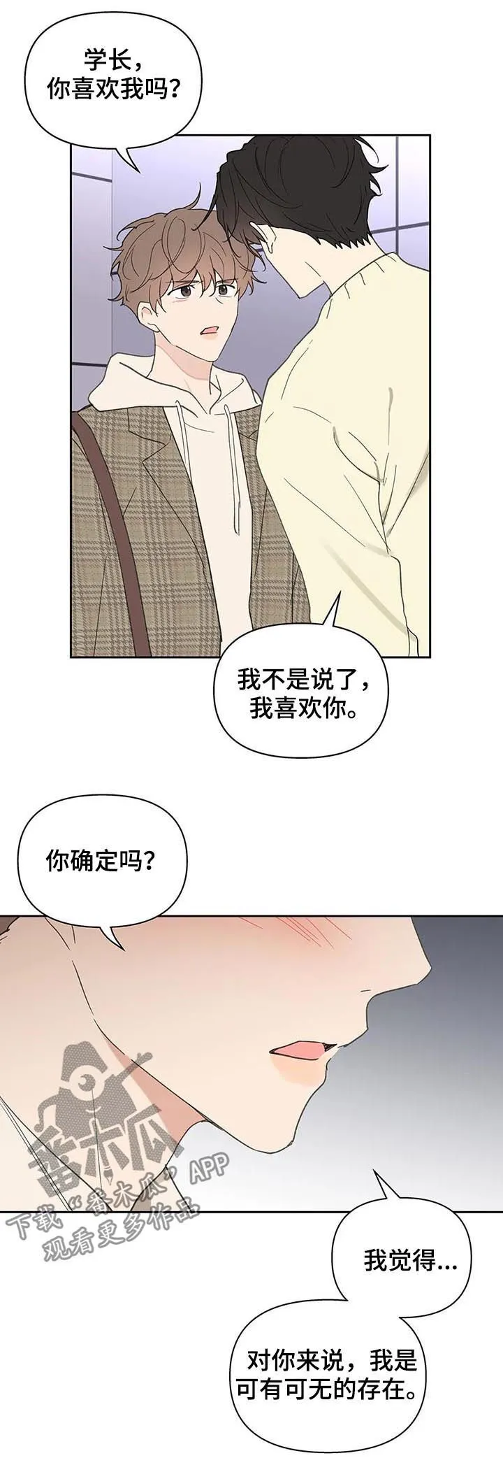 第111章：想跟你在一起 第11页
