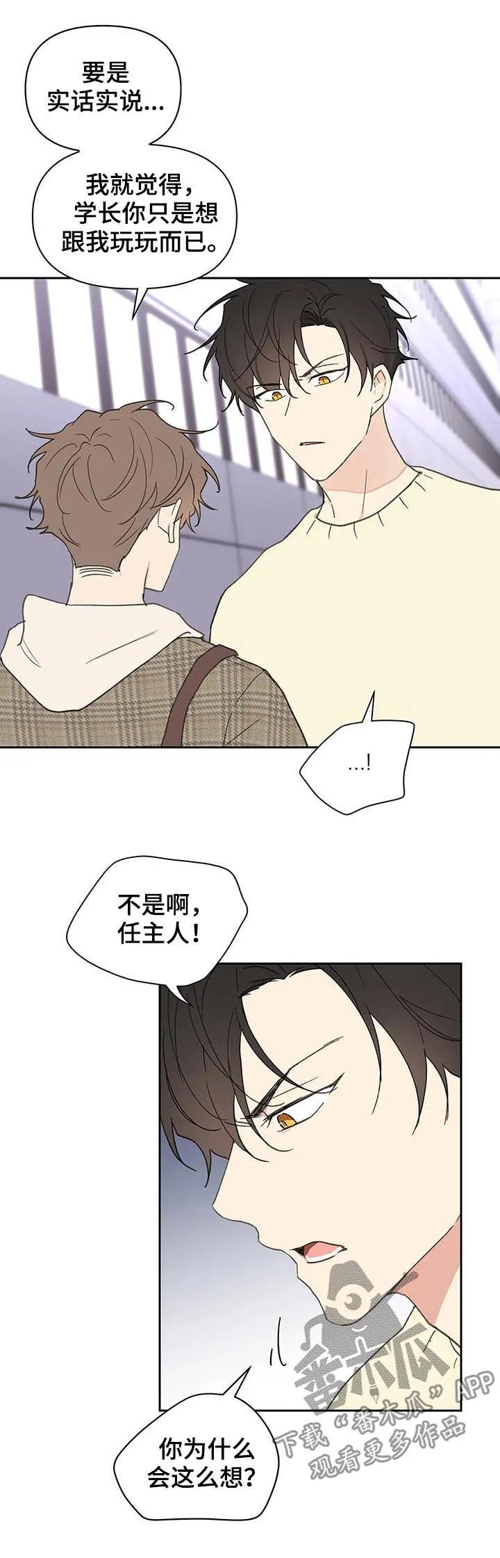 第111章：想跟你在一起 第12页