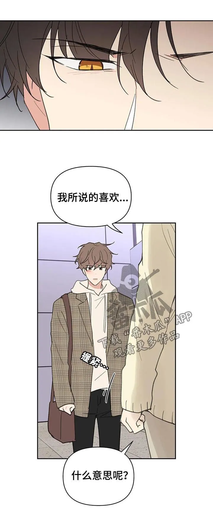 第111章：想跟你在一起 第15页