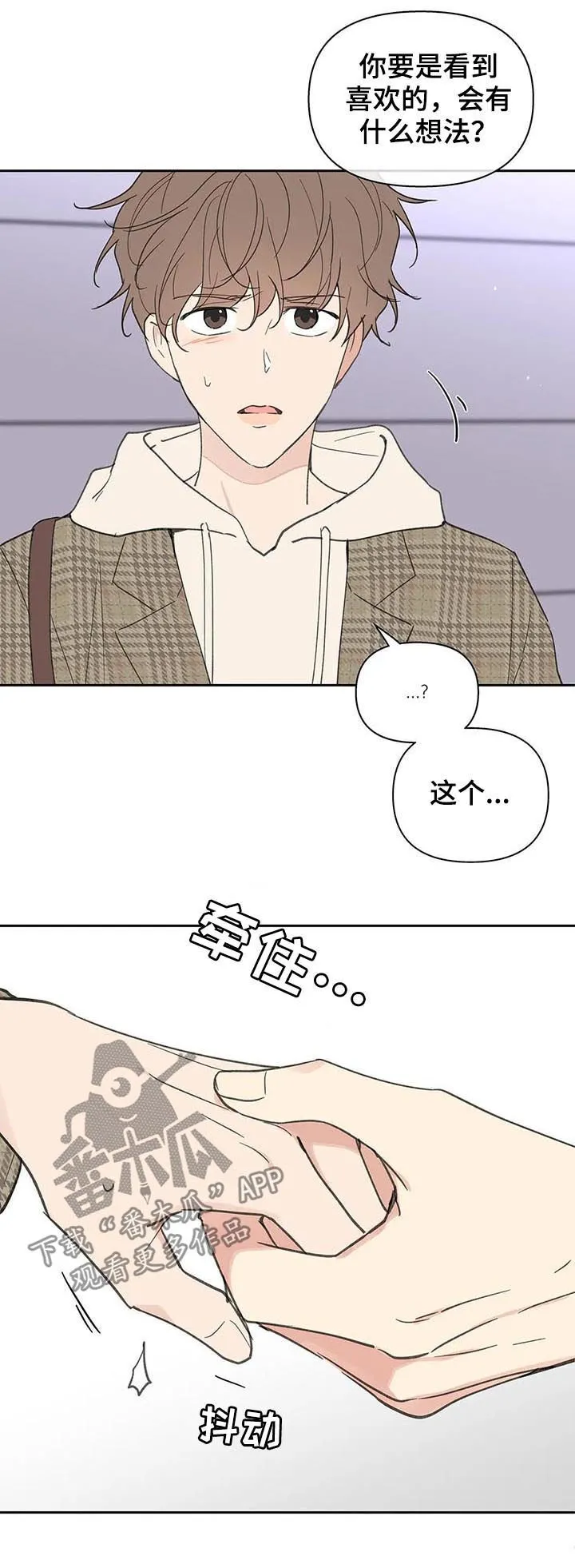 第111章：想跟你在一起 第16页