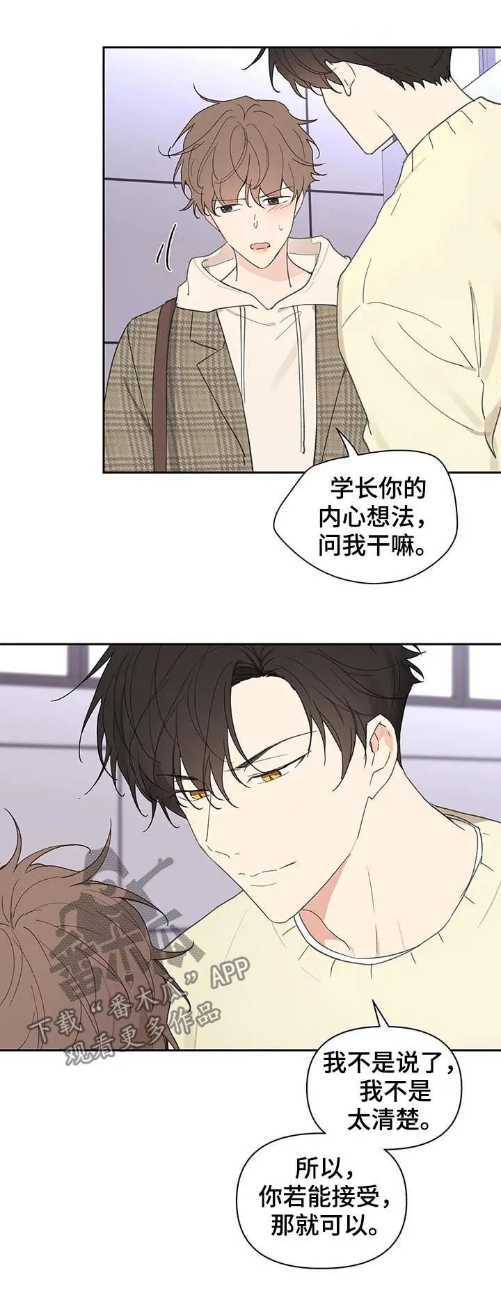 第111章：想跟你在一起 第22页