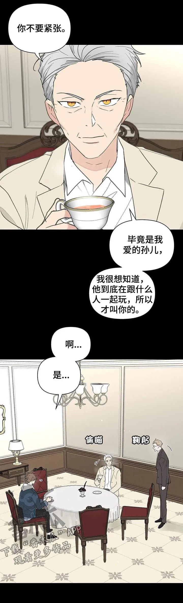第113章：你忘了？ 第2页