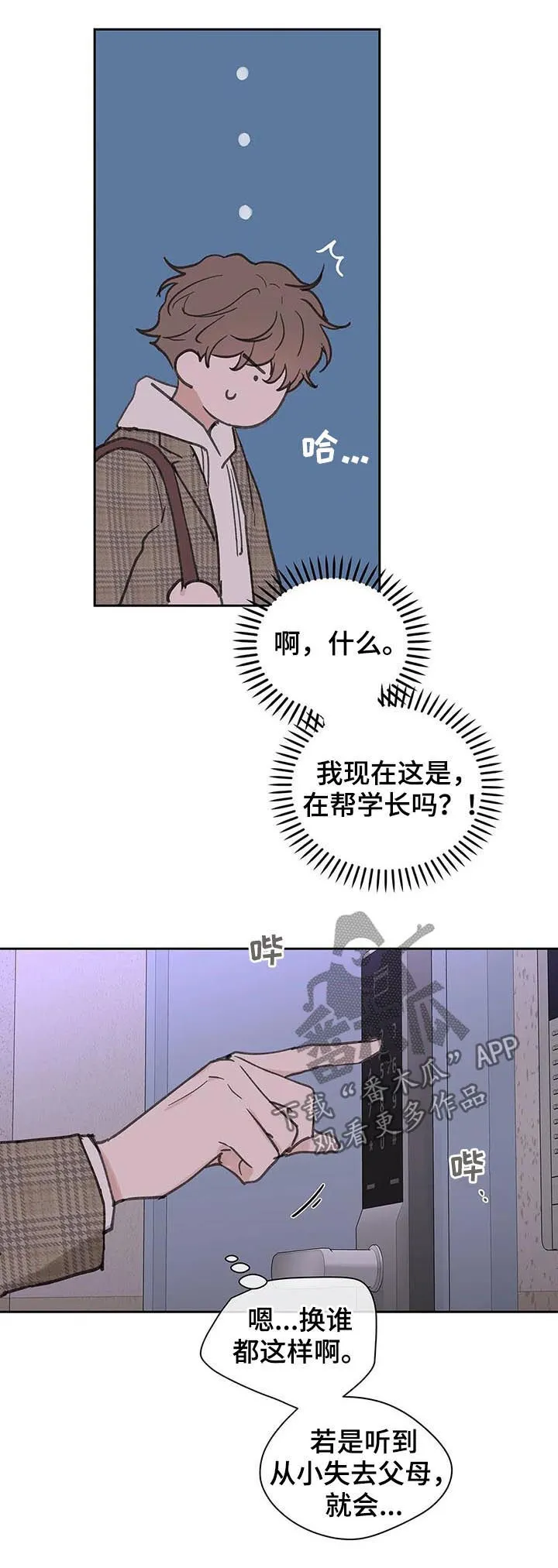 第113章：你忘了？ 第7页