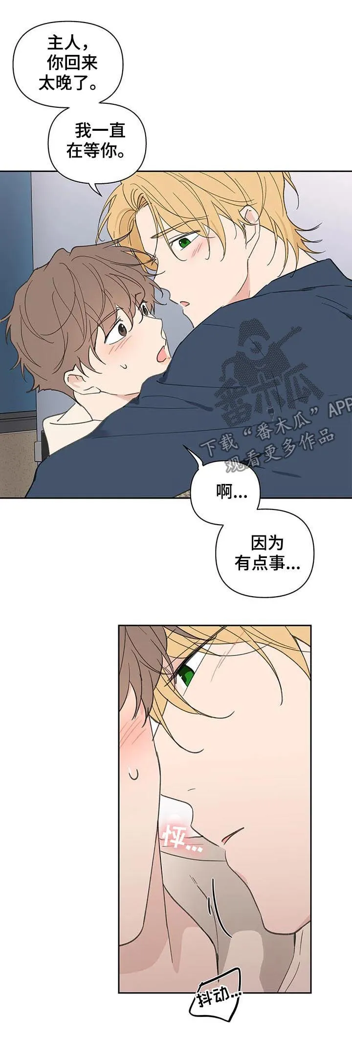 第113章：你忘了？ 第11页