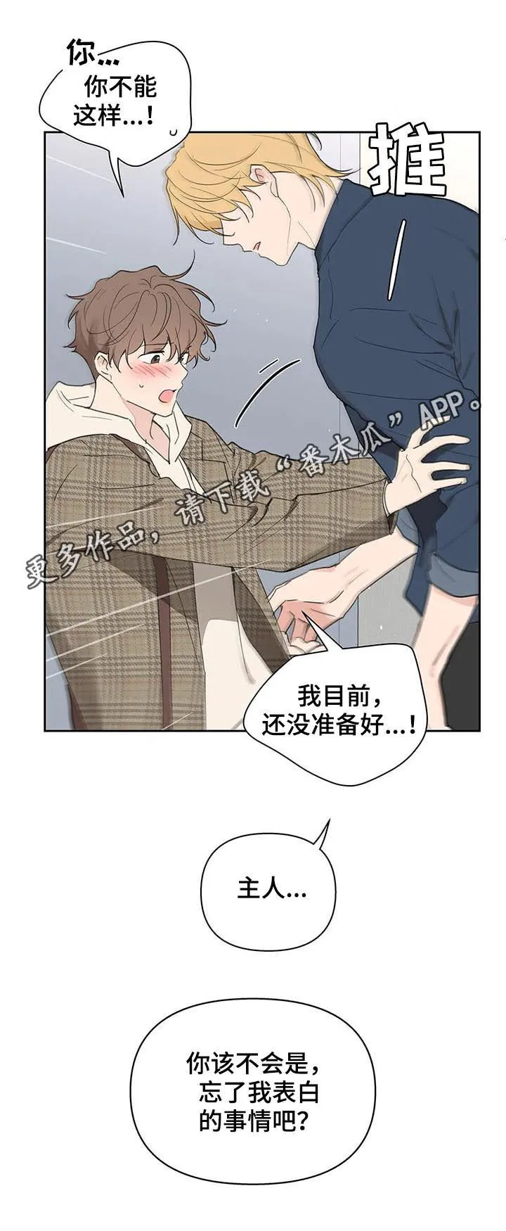 第113章：你忘了？ 第20页