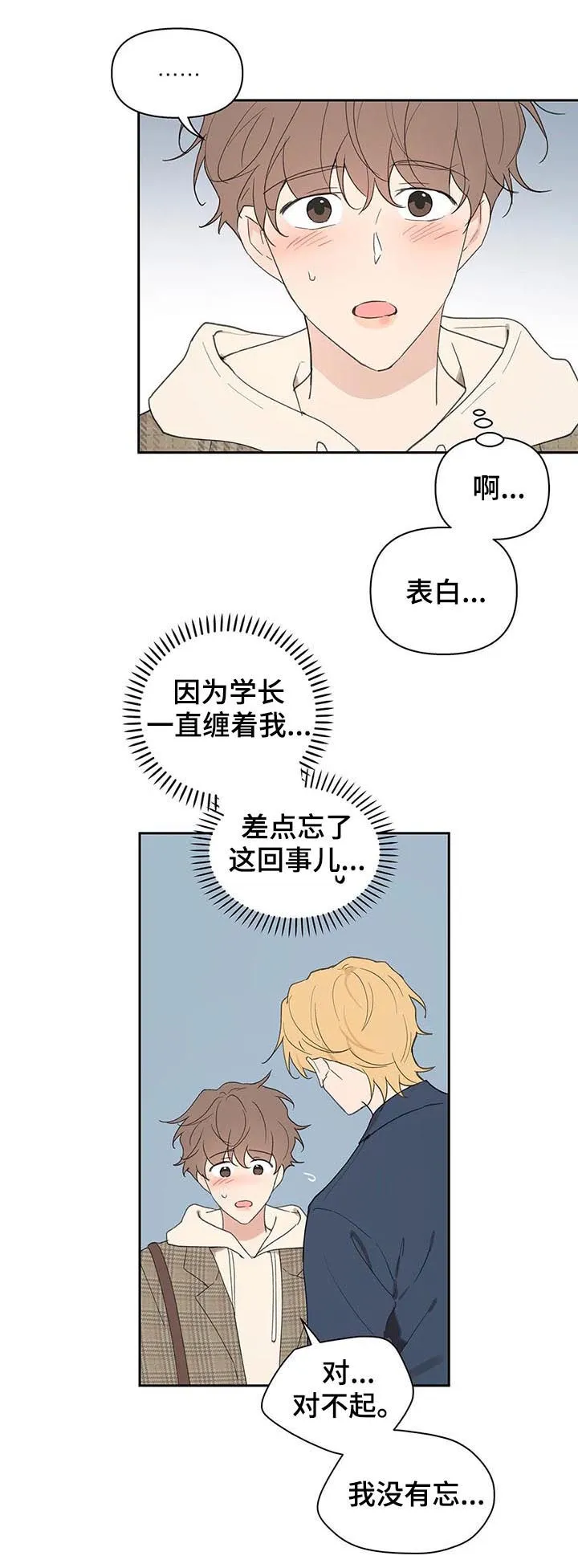 第114章：我也没有期待 第3页