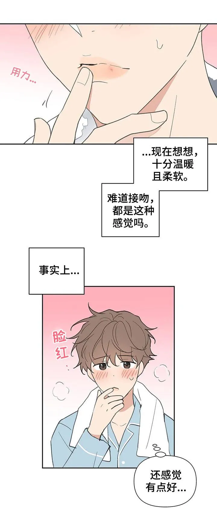 第114章：我也没有期待 第14页