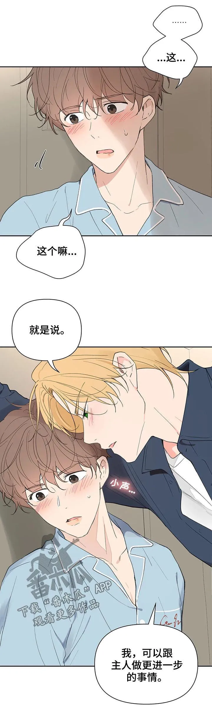 第115章：学长到访 第3页