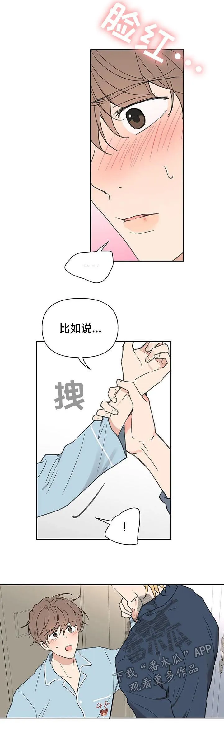 第115章：学长到访 第4页