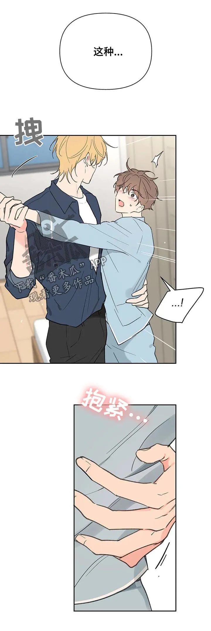 第115章：学长到访 第6页