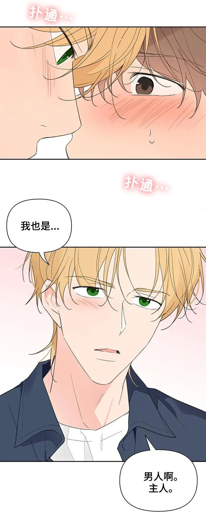 第115章：学长到访 第8页