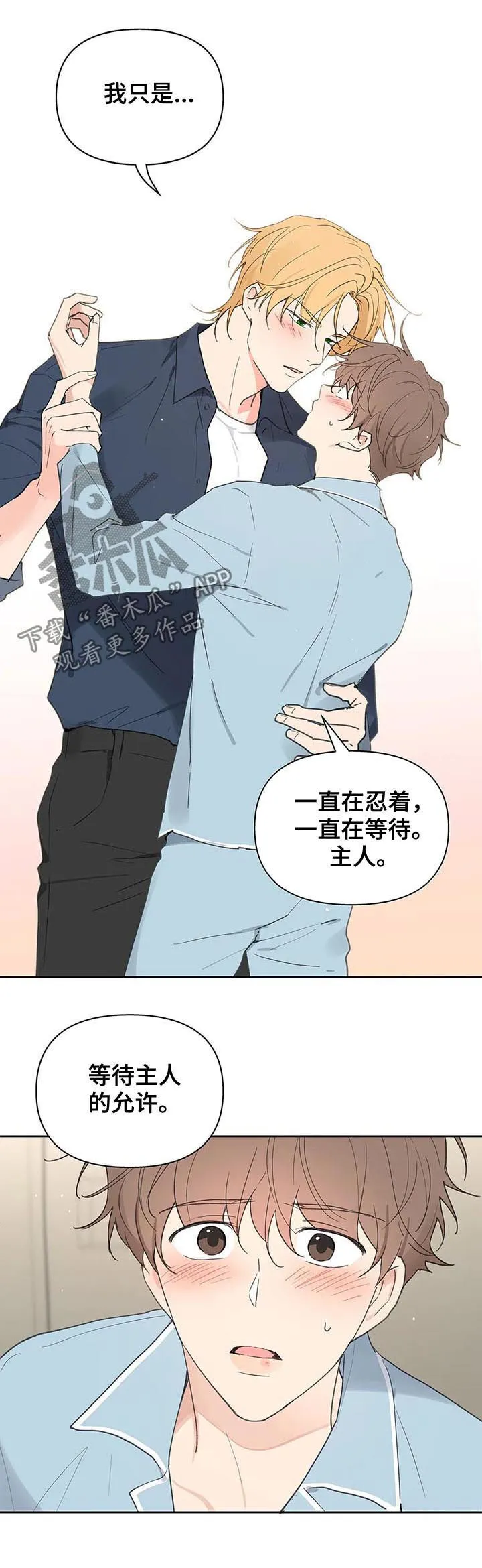 第115章：学长到访 第9页