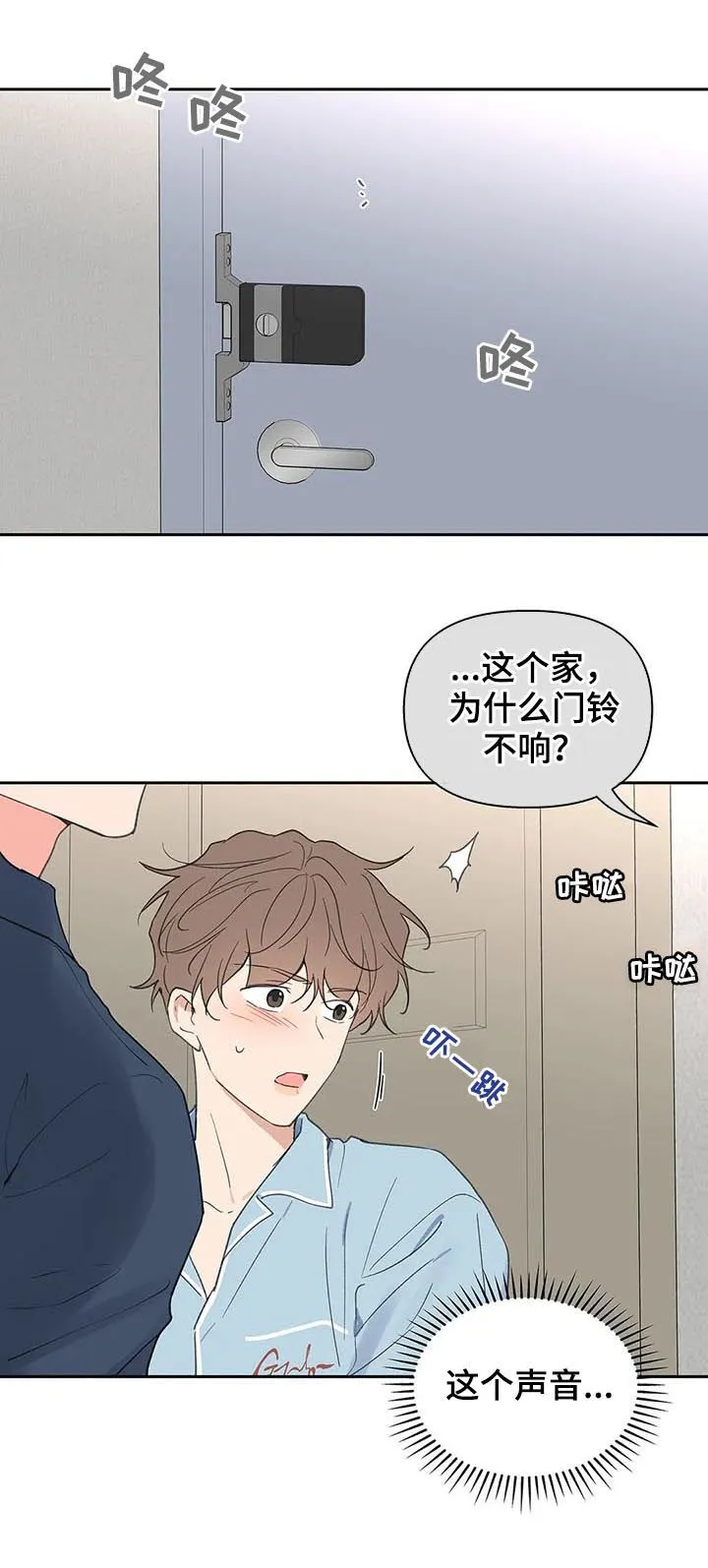 第115章：学长到访 第11页