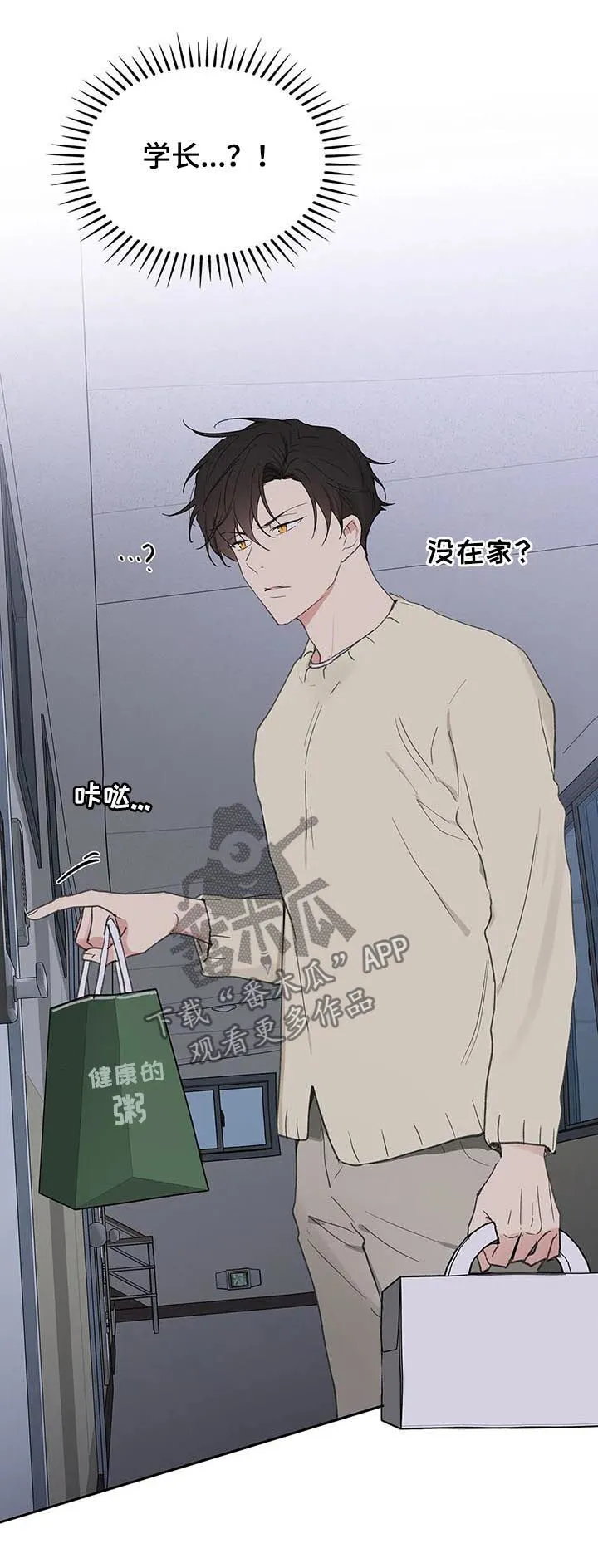 第115章：学长到访 第12页