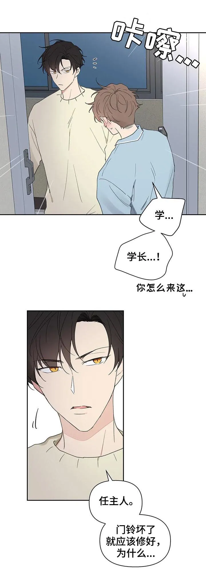 第115章：学长到访 第13页