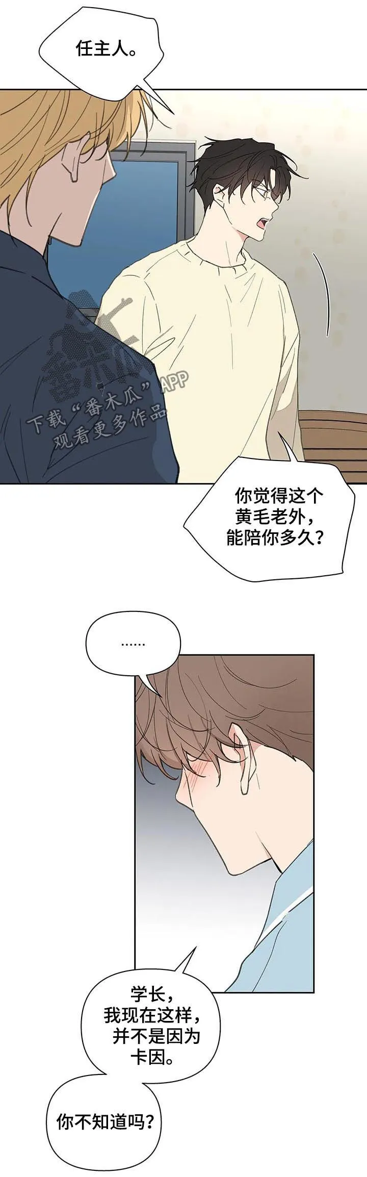 第117章：强吻 第5页