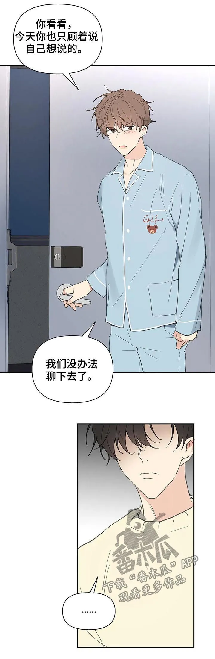 第117章：强吻 第6页