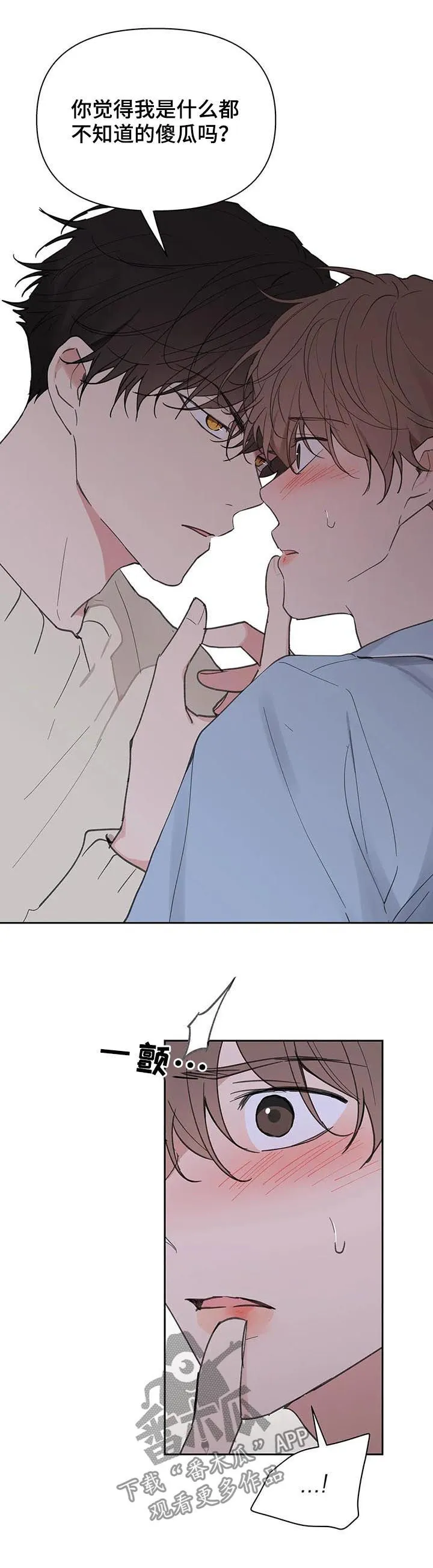 第117章：强吻 第16页