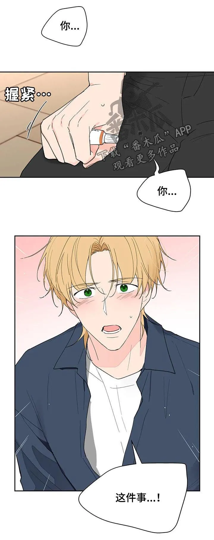 第120章：平静 第8页