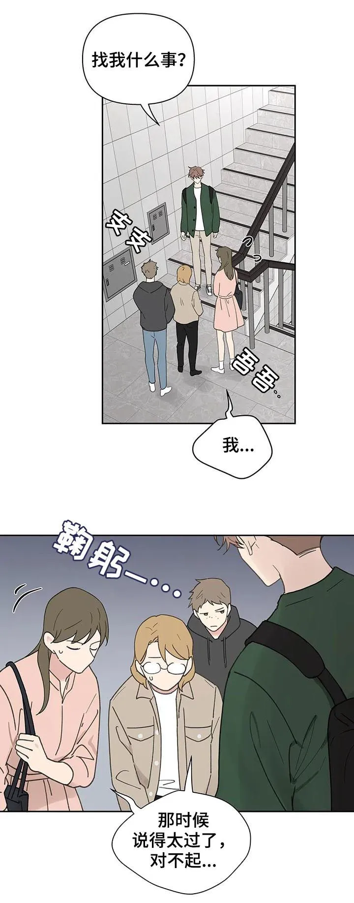 第121章：道歉 第3页