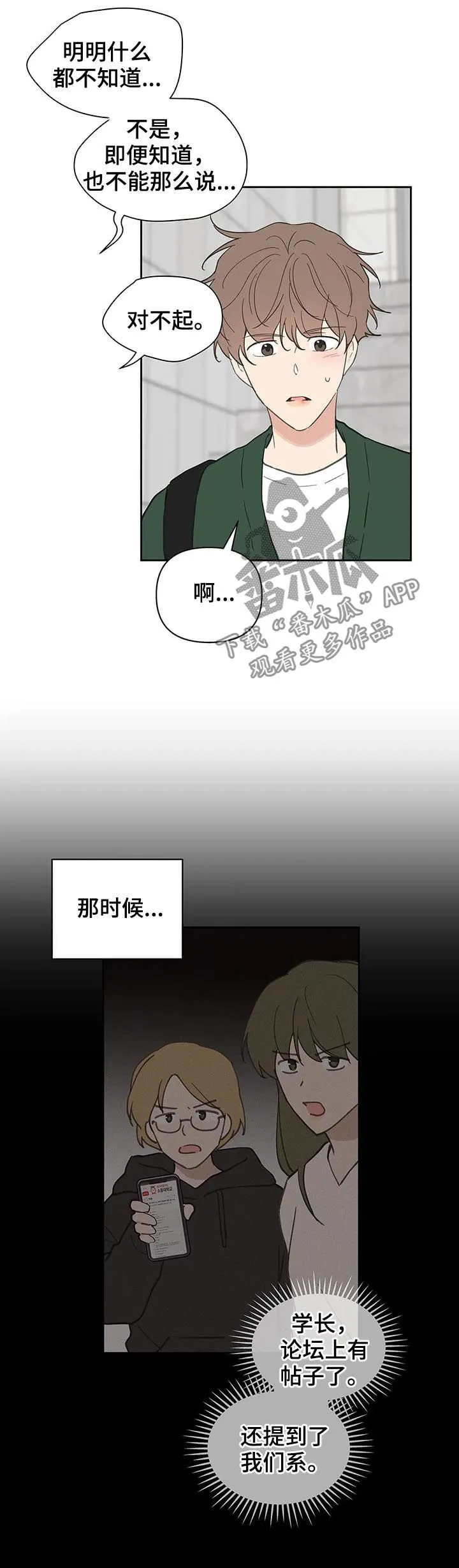 第121章：道歉 第4页
