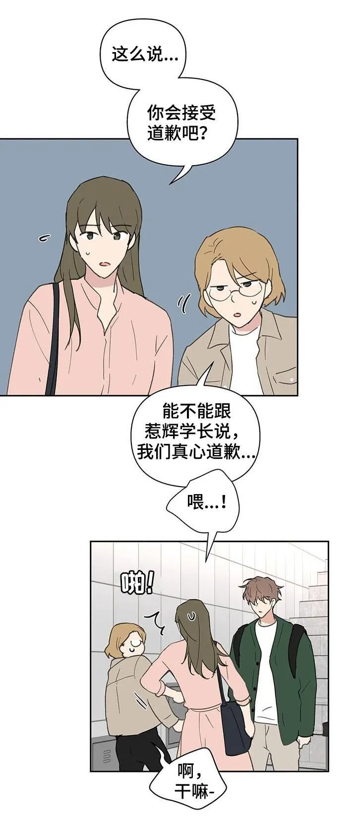 第121章：道歉 第6页