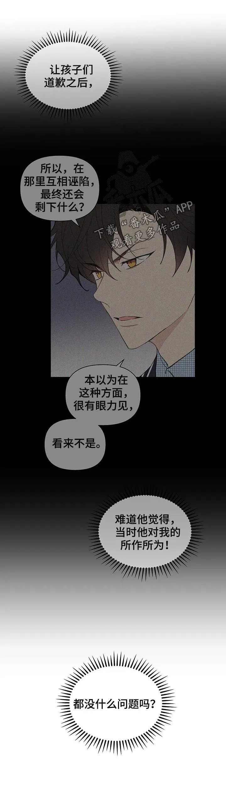 第121章：道歉 第9页