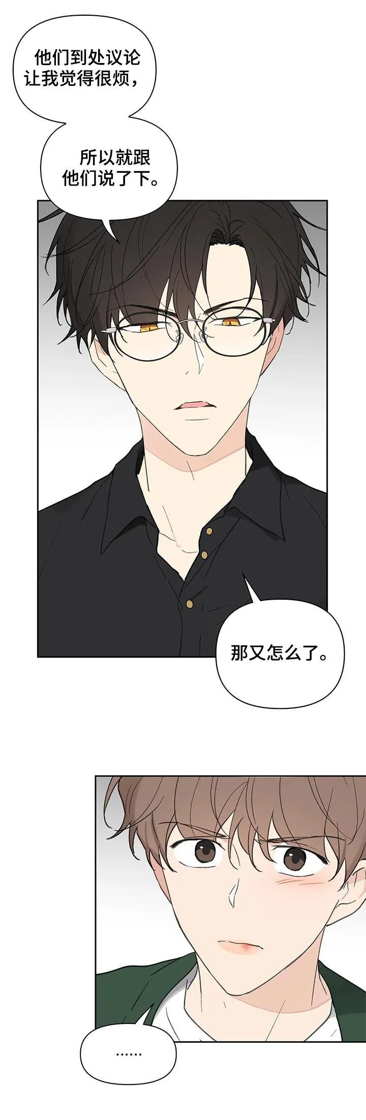 第121章：道歉 第15页