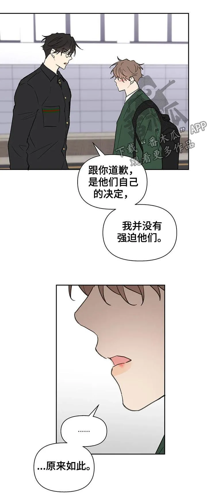 第121章：道歉 第16页