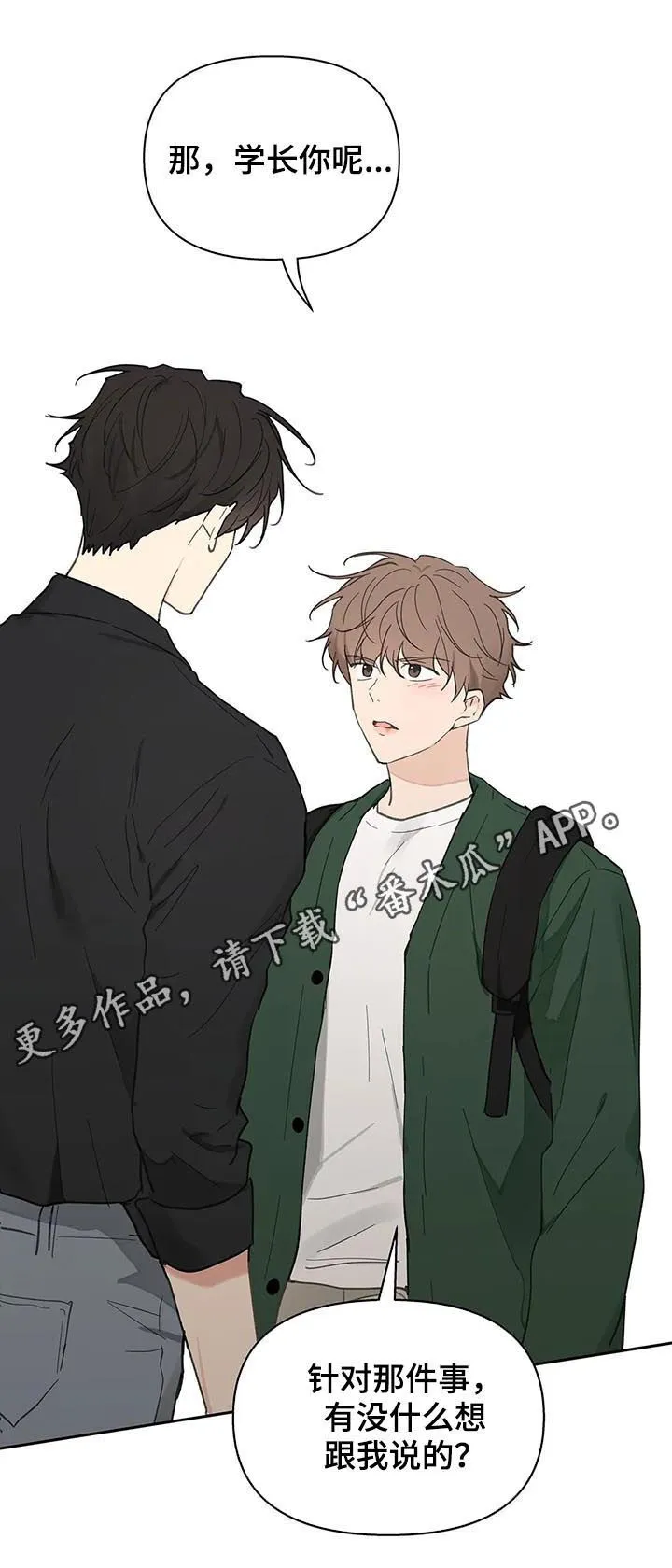 第121章：道歉 第19页