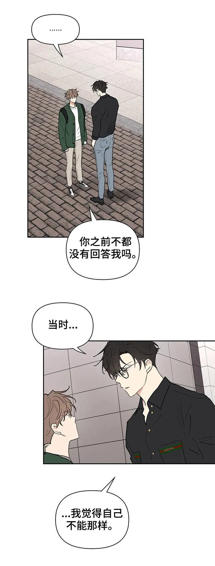 第122章：不能这样 第16页