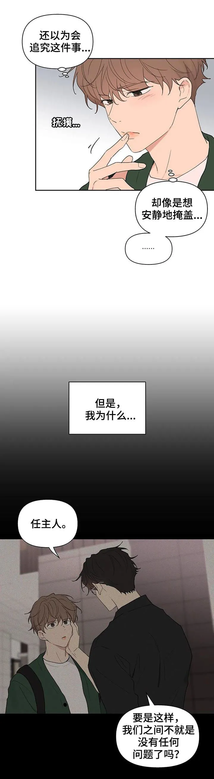 第123章：我想被爱 第3页