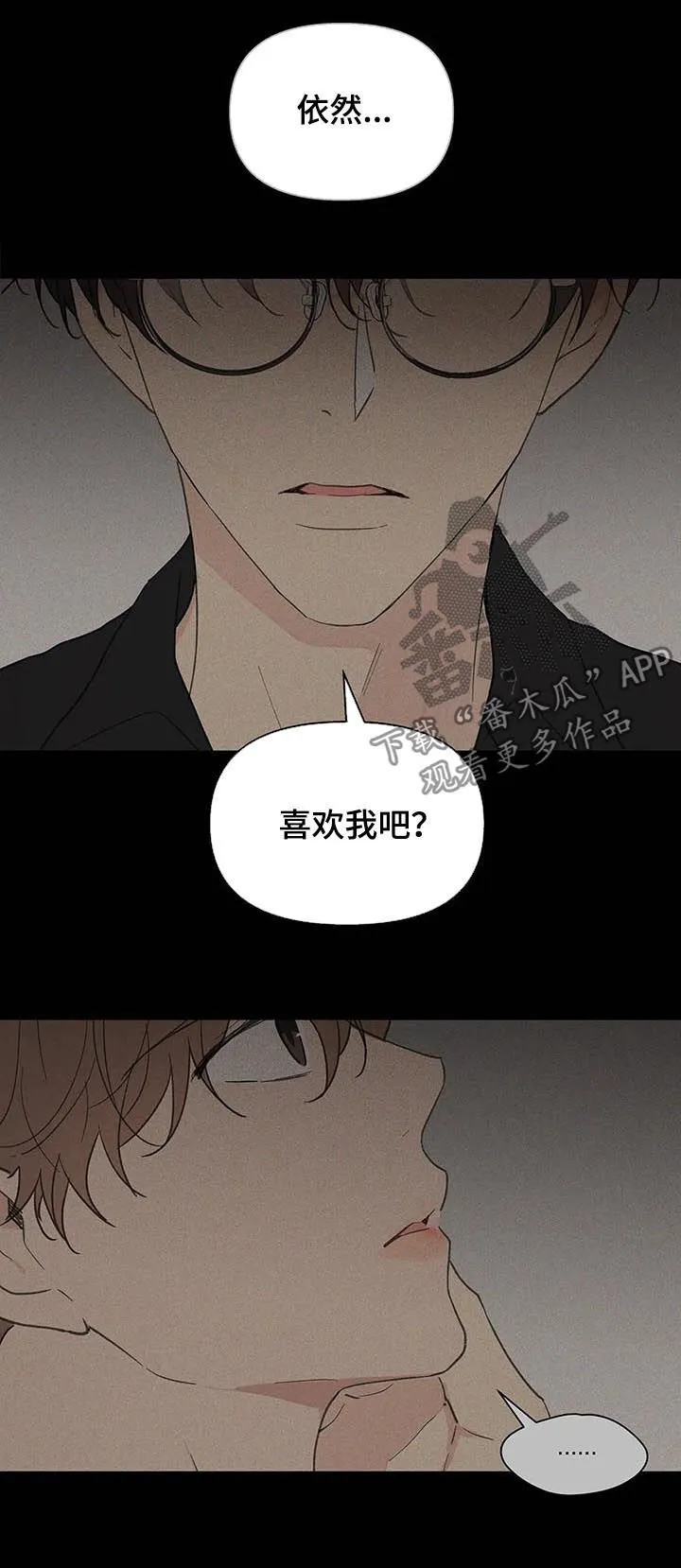 第123章：我想被爱 第4页