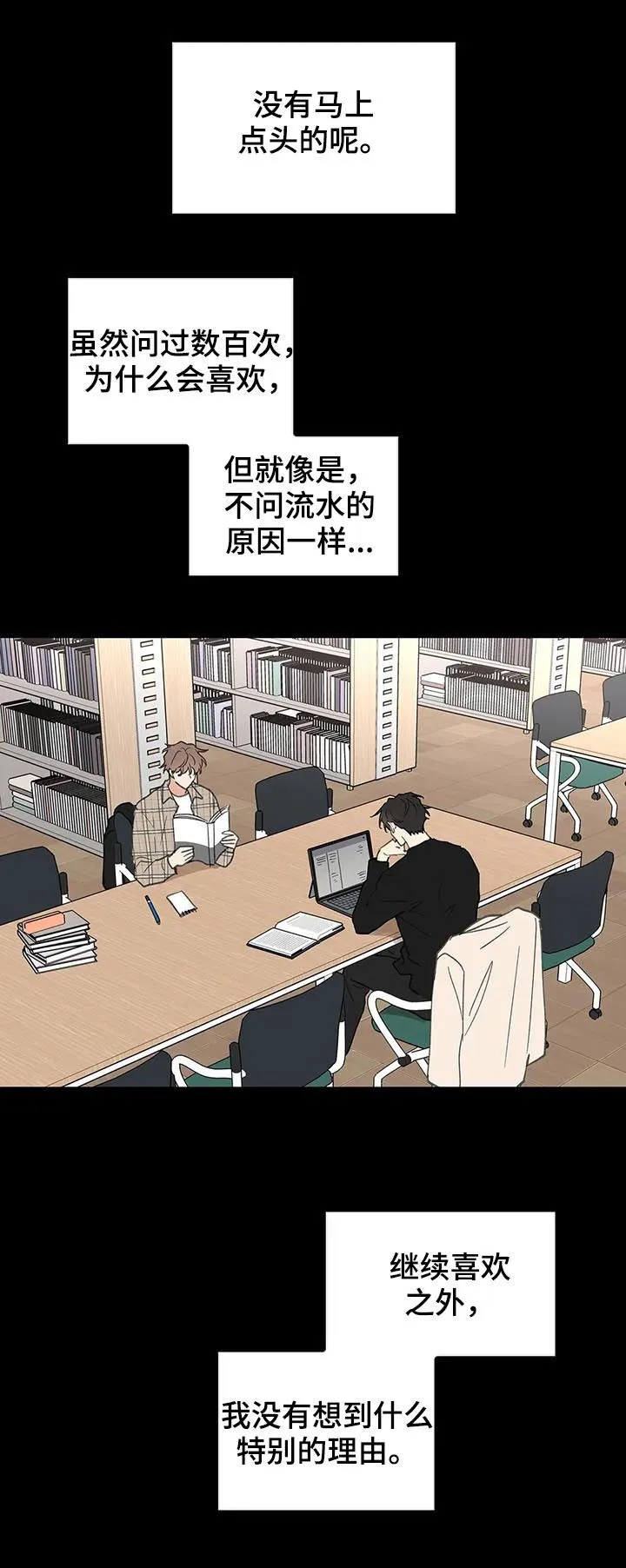 第123章：我想被爱 第5页