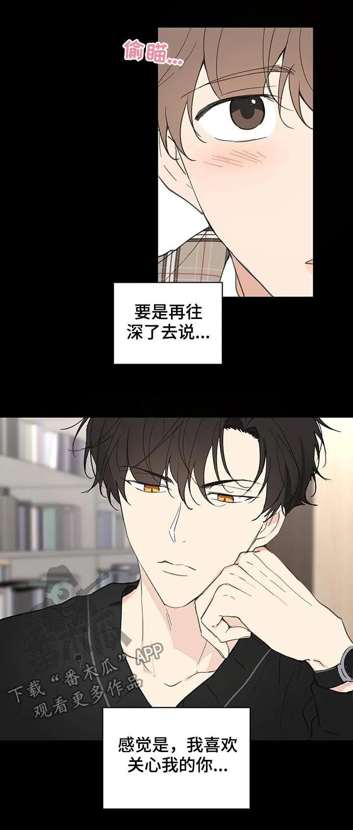 第123章：我想被爱 第6页