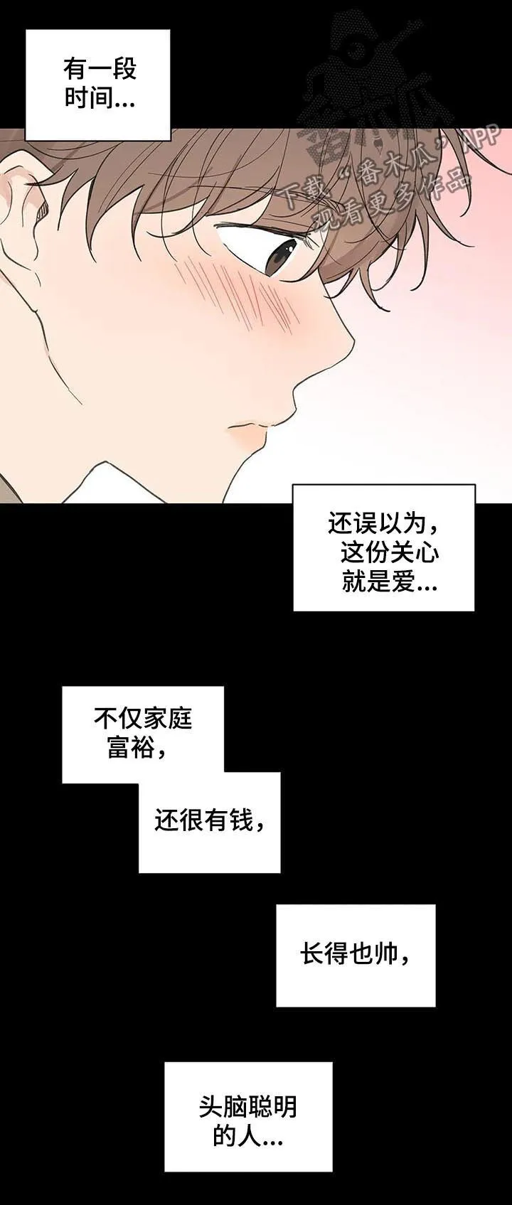 第123章：我想被爱 第8页