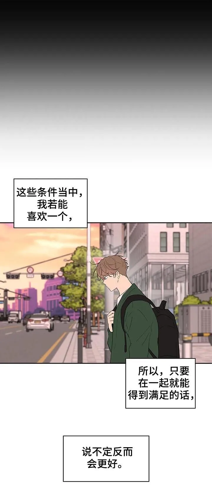 第123章：我想被爱 第9页