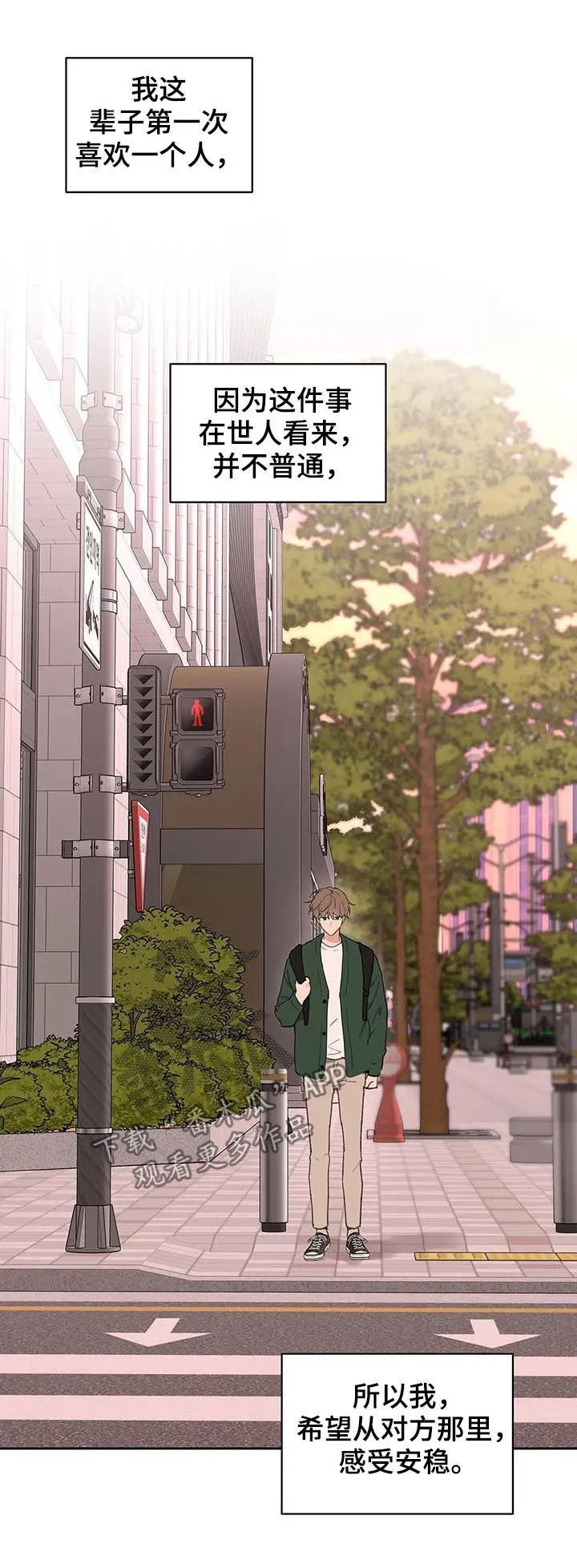 第123章：我想被爱 第10页