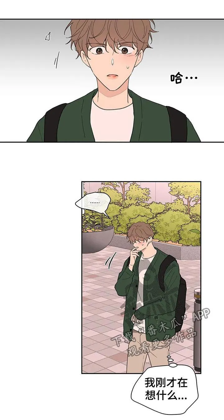 第123章：我想被爱 第12页
