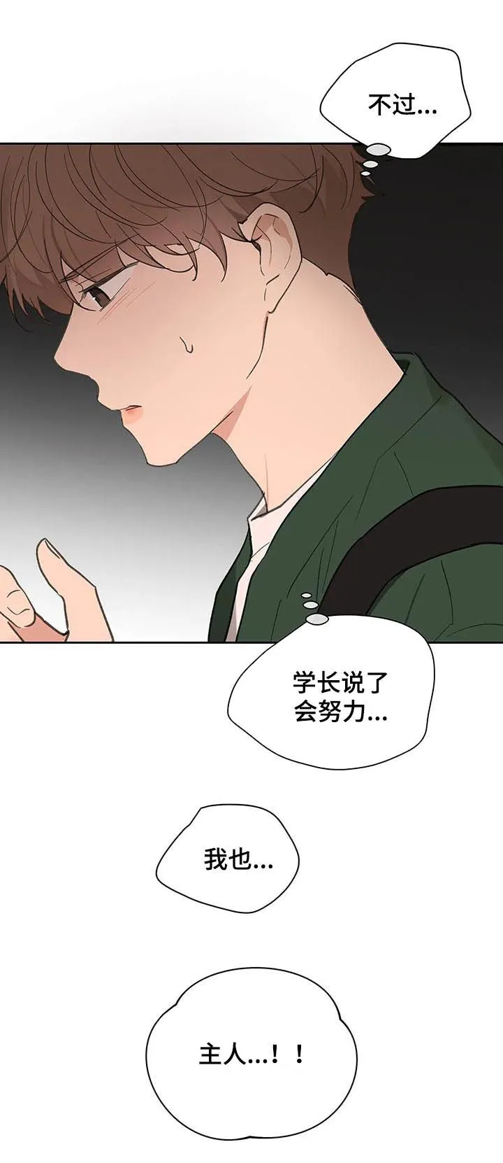 第123章：我想被爱 第13页