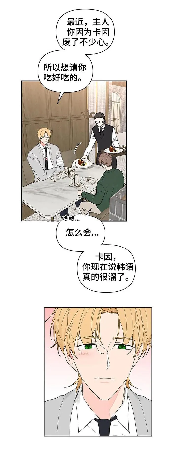 第124章：共进晚餐 第4页