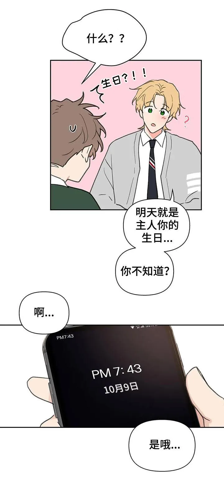 第124章：共进晚餐 第6页