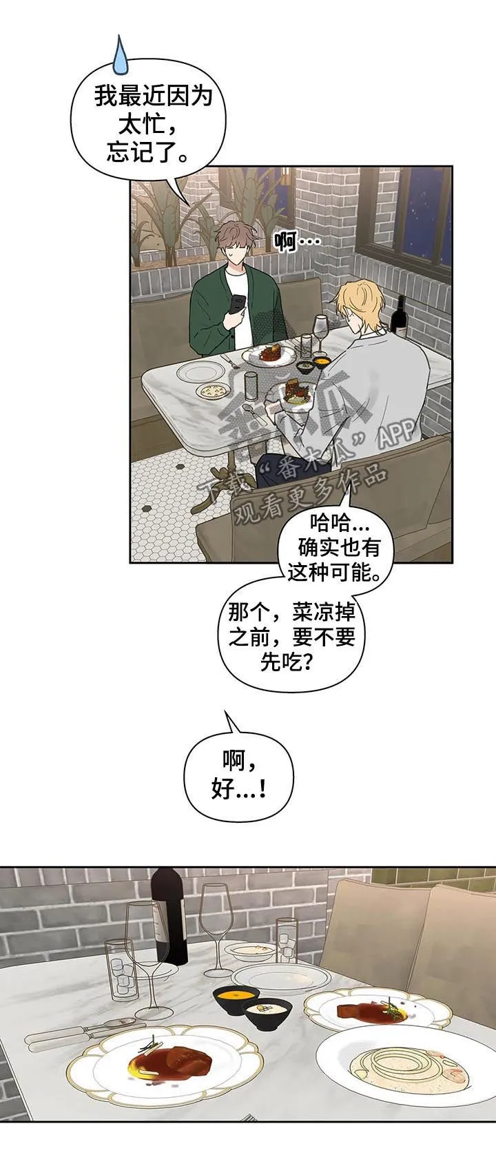 第124章：共进晚餐 第7页