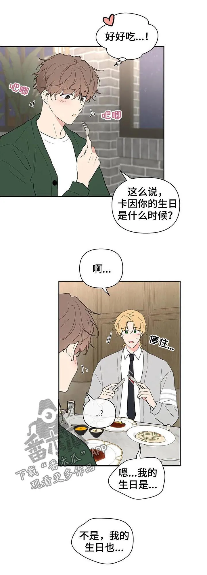第124章：共进晚餐 第8页