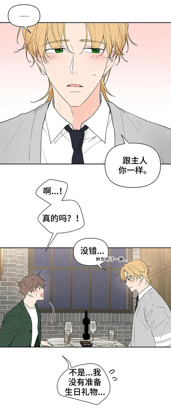 第124章：共进晚餐 第9页