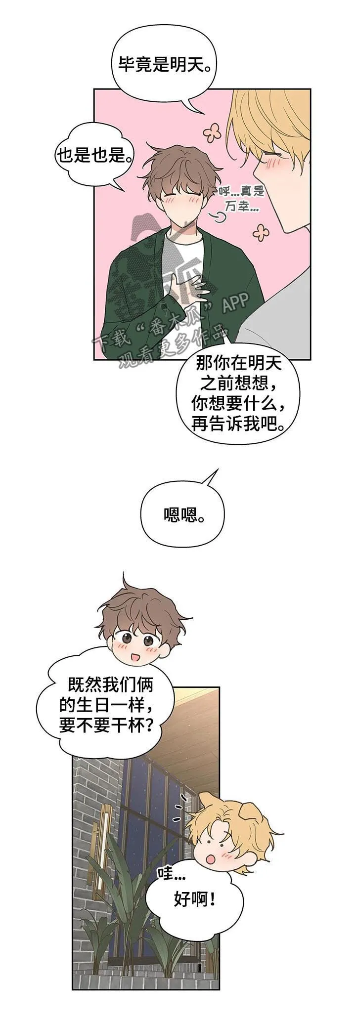第124章：共进晚餐 第10页